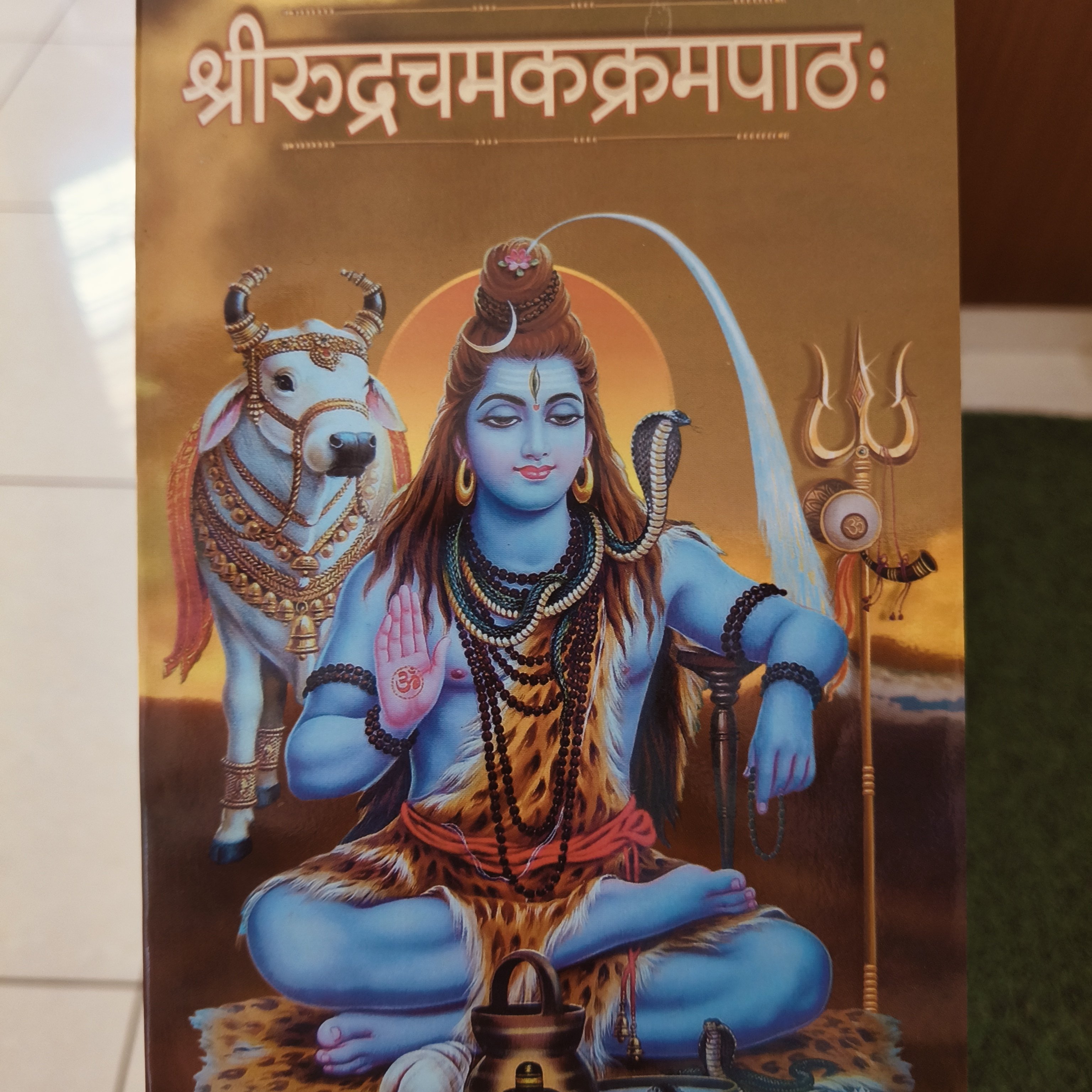 Śrīrūdra-chamaka-kramapāṭhaḥ