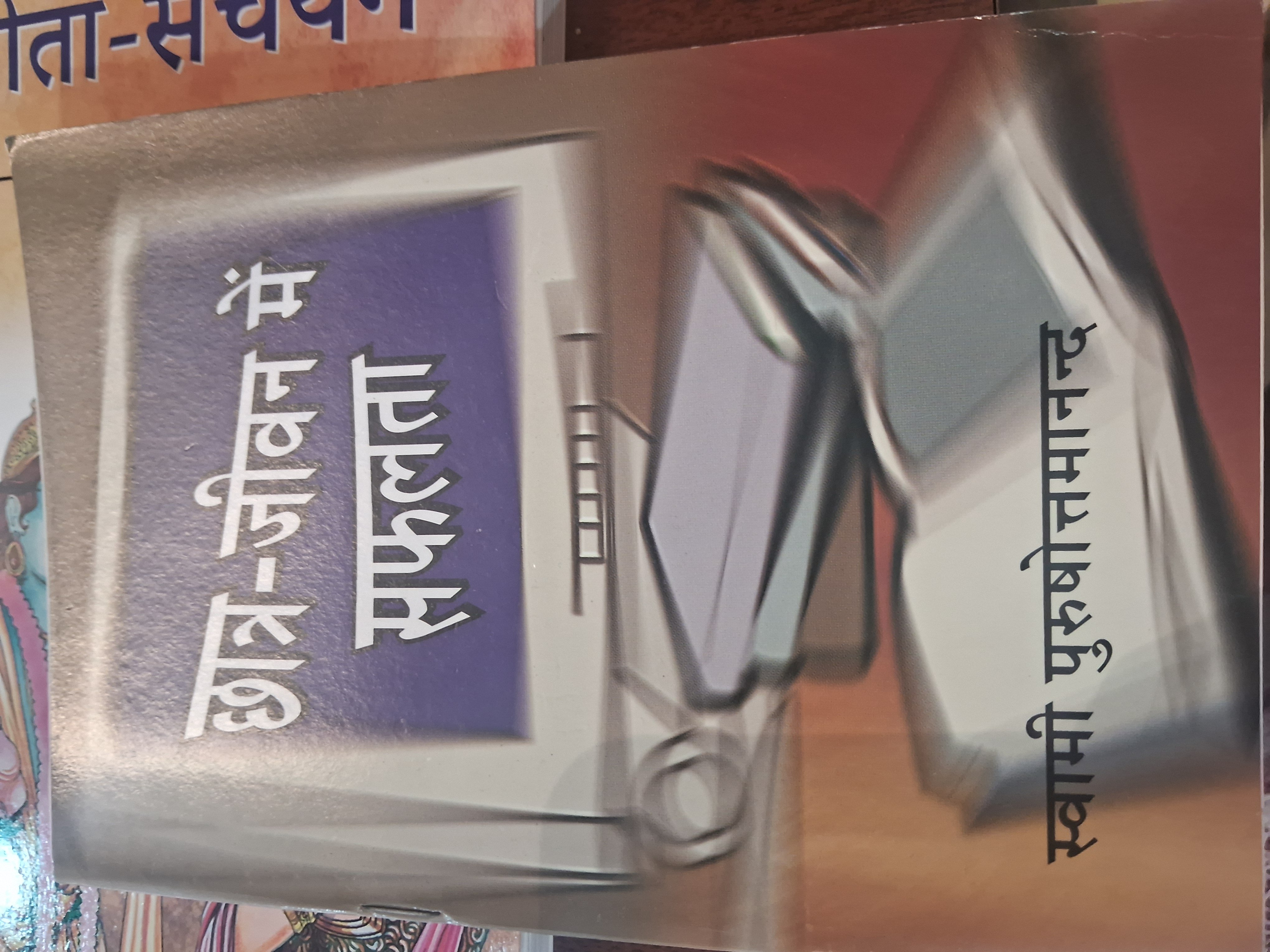 Chhatra-Jeevan Mein Safalta