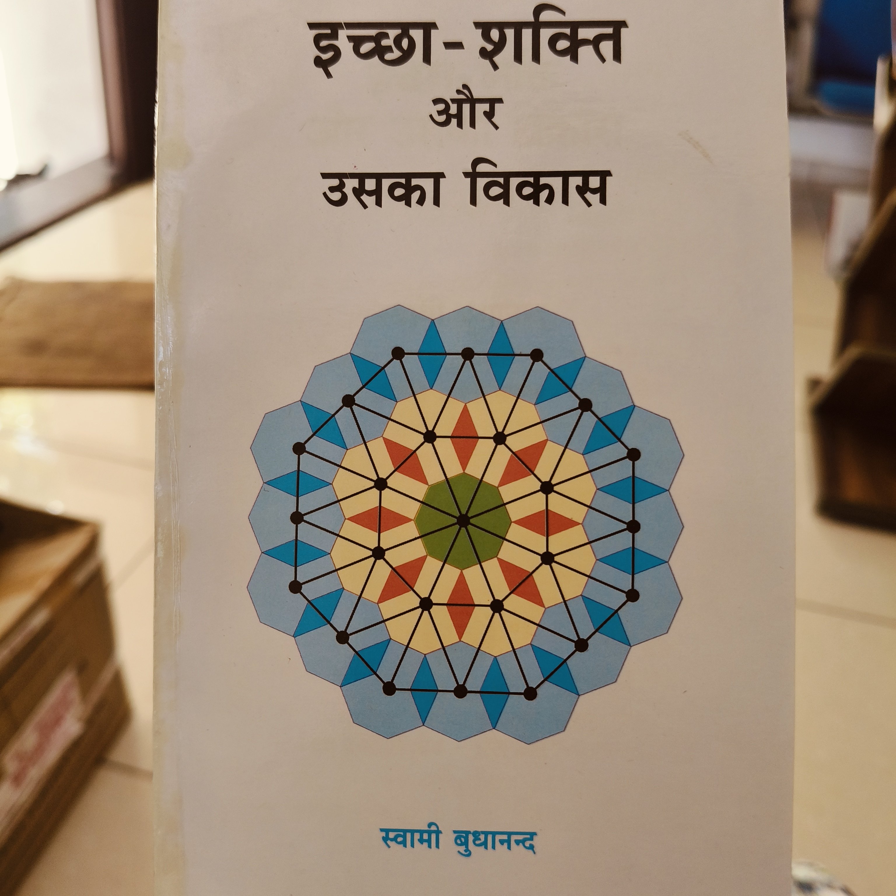 Icha-shakti Aur Uska Vikas