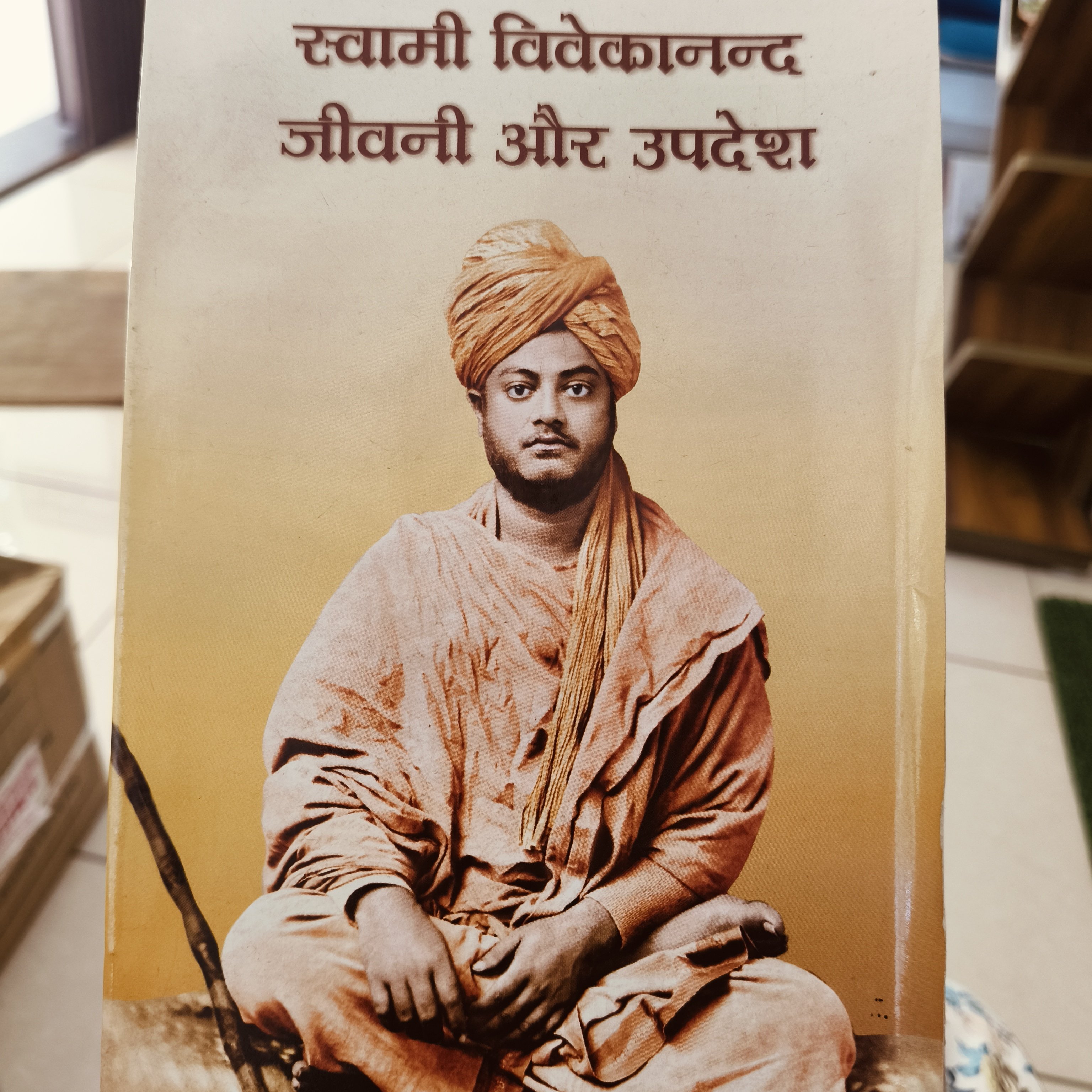 Swami Vivekananda JeevaniAur Upadesh
