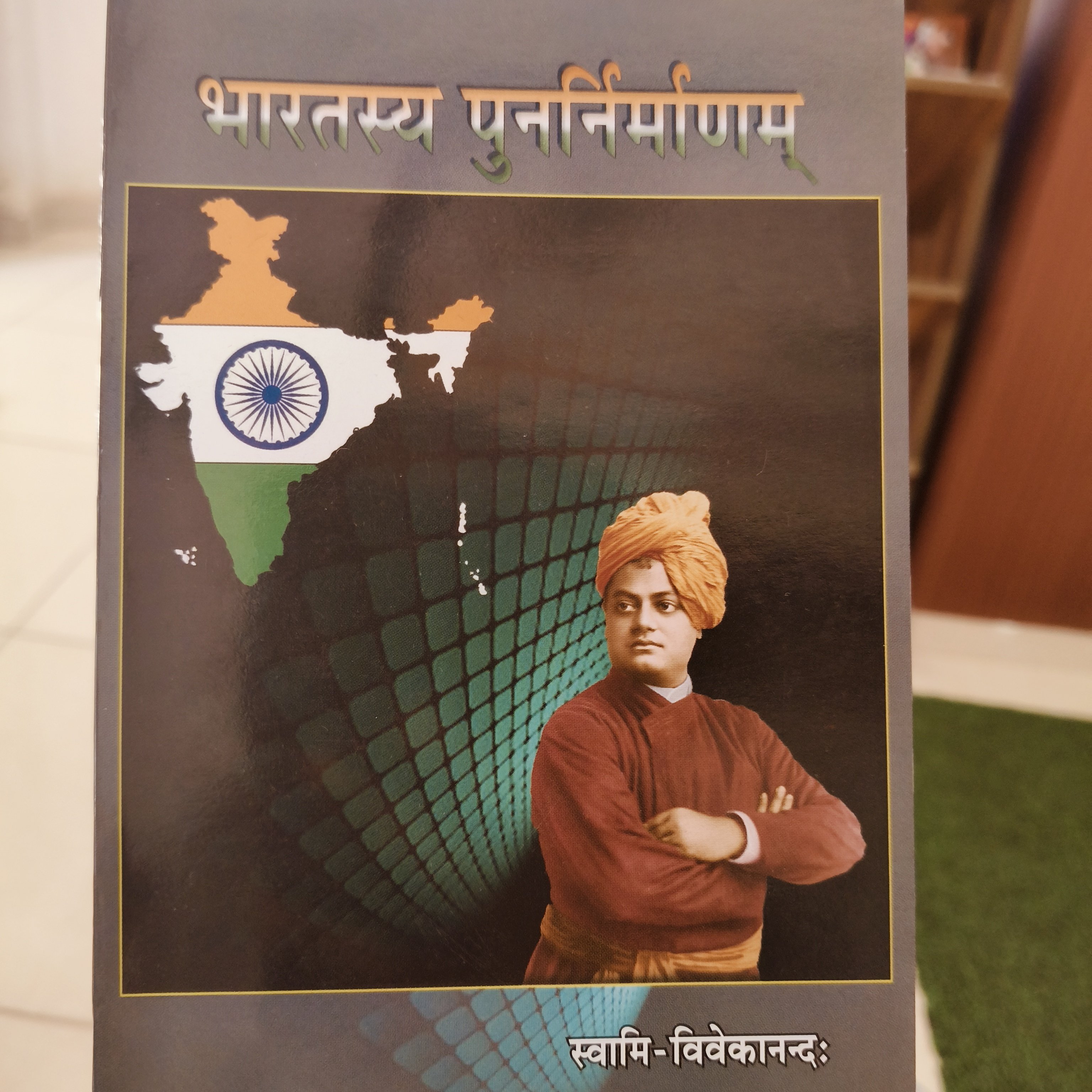 Bharatasya Punarnirmanam