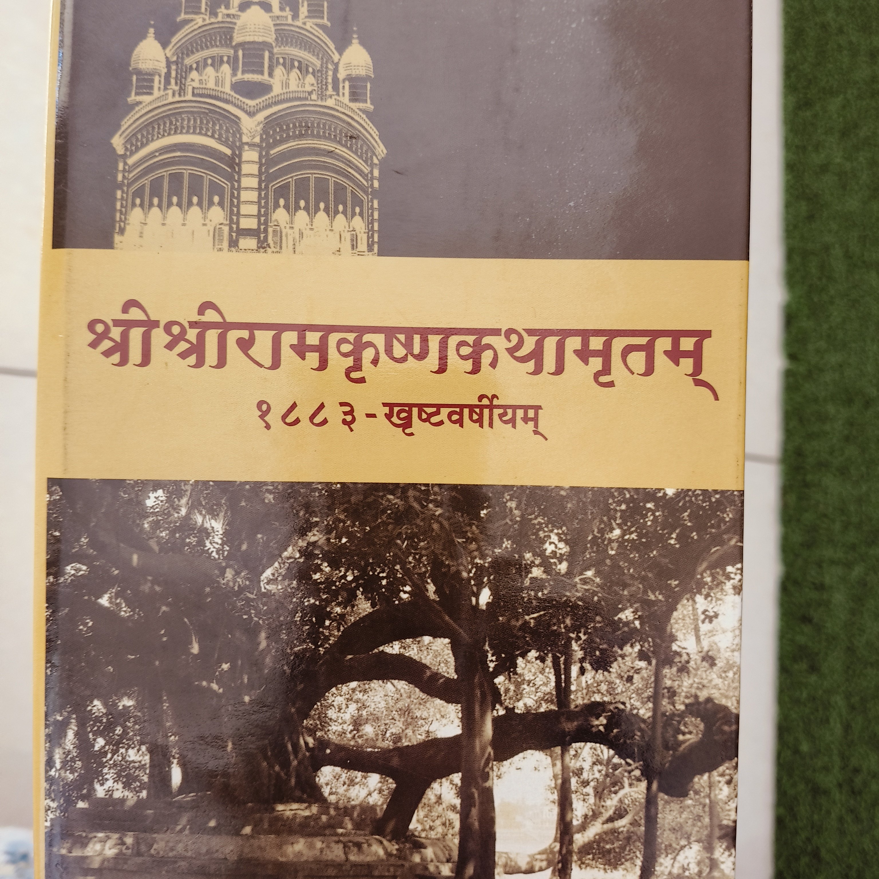 Sri Sriramakrishna kadhamrutham