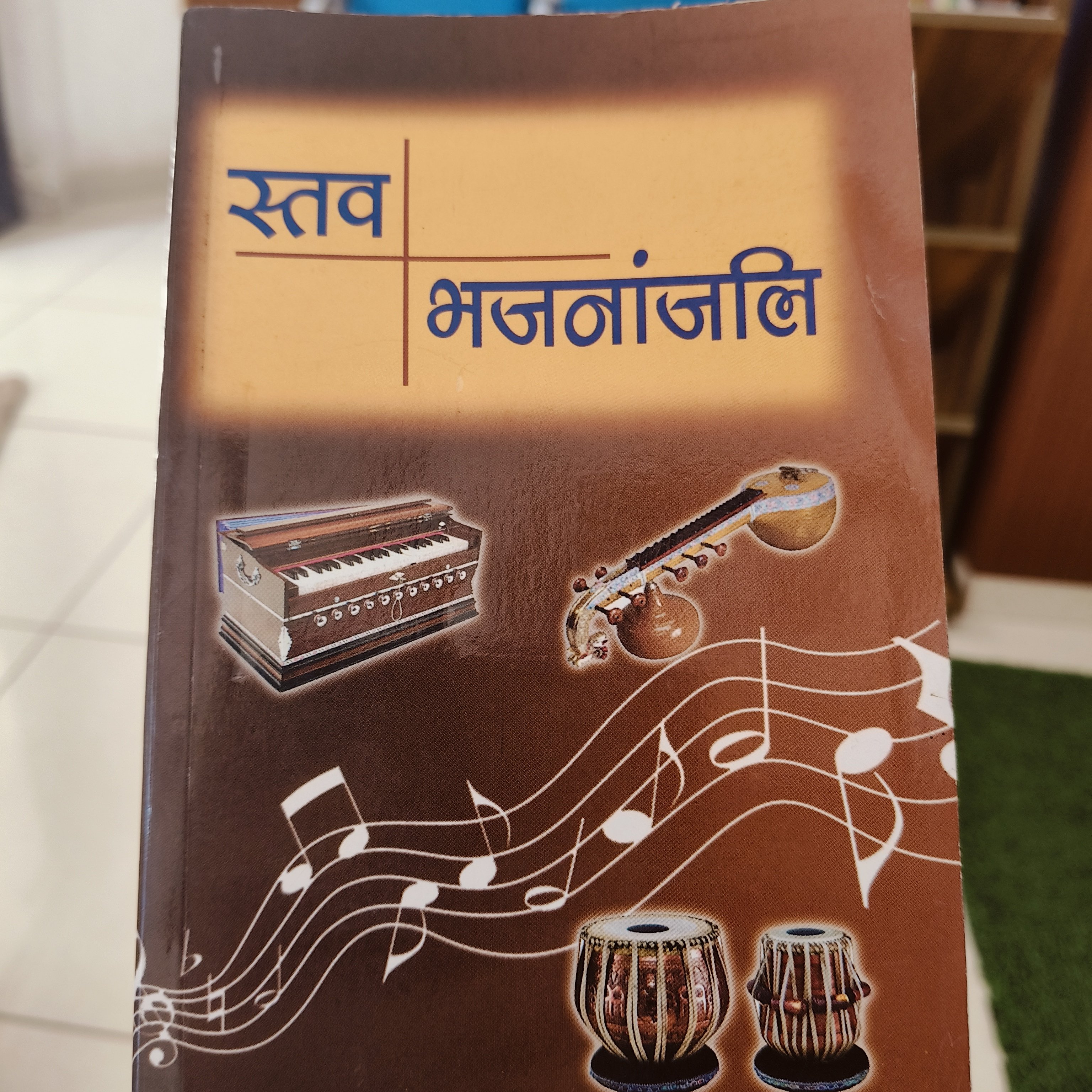 Sthava Bhajananjali