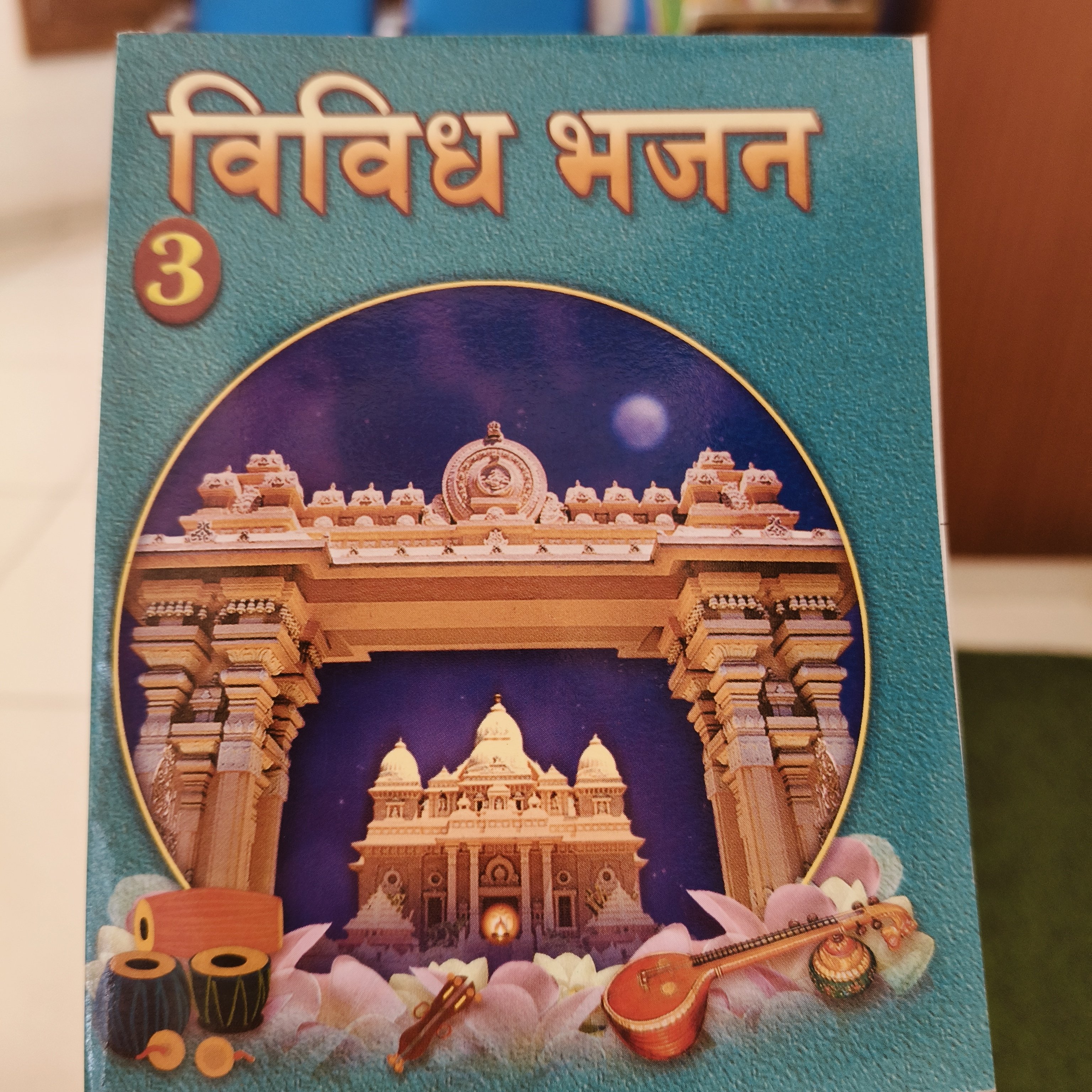 Vividh Bhajan 3
