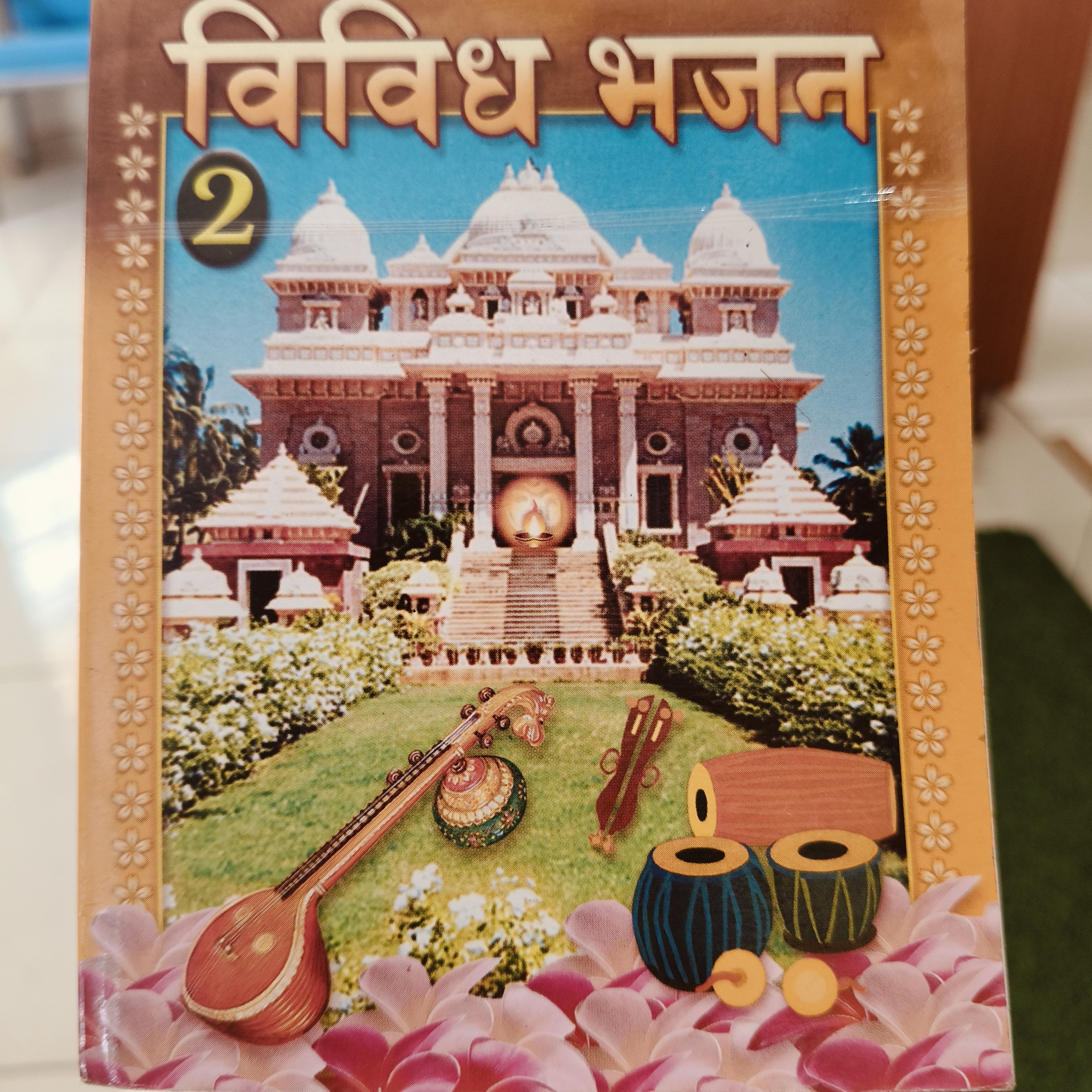 Vividh bhajan 2
